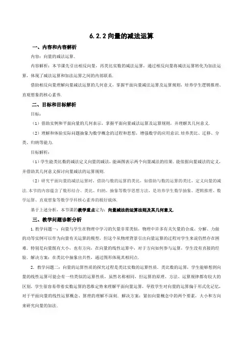 向量的减法运算(教学设计)