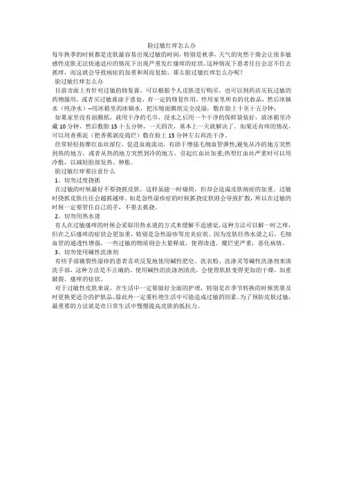 脸过敏红痒怎么办