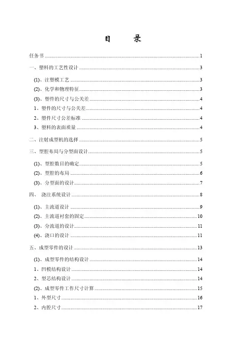 毕业设计论文塑料饭盒注塑模设计(含cad图纸)