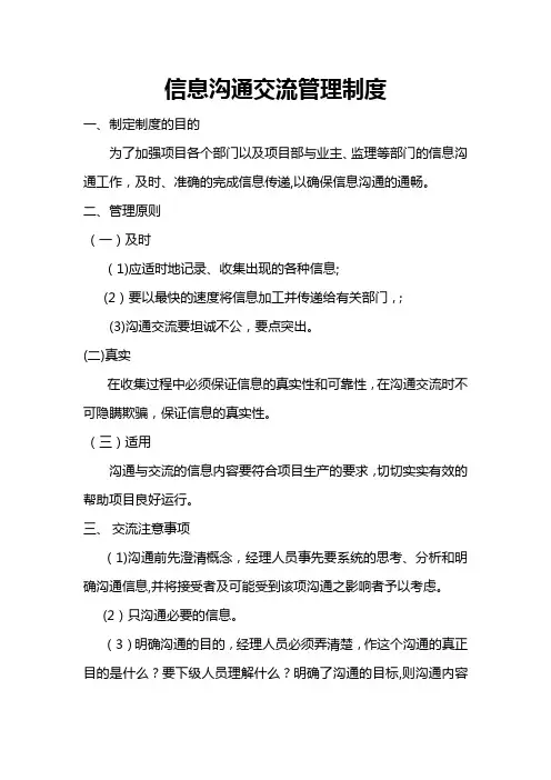 信息沟通交流管理制度