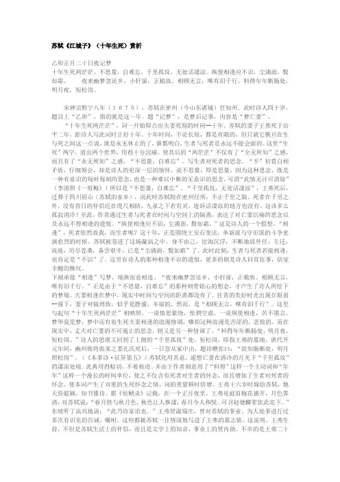 苏轼《江城子》十年生死赏析
