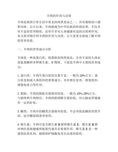 羊肉的作用与功效