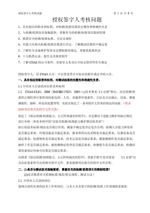 授权签字人考核问题讲解