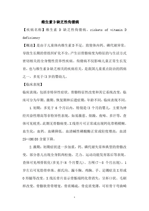 佝偻病诊疗常规