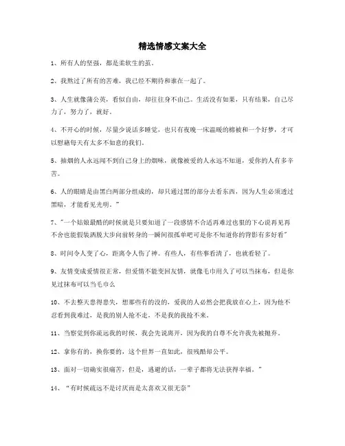 超级实用情感文案百条合集朋友圈说说必备文案
