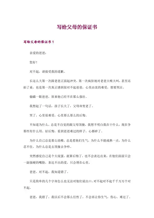 2024年写给父母的保证书_5