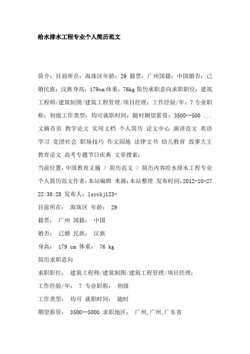 给水排水工程专业个人简历范文