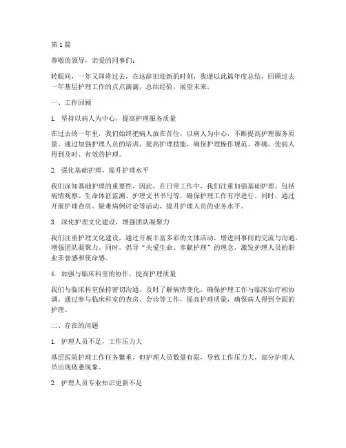 基层护理工作年度总结(3篇)