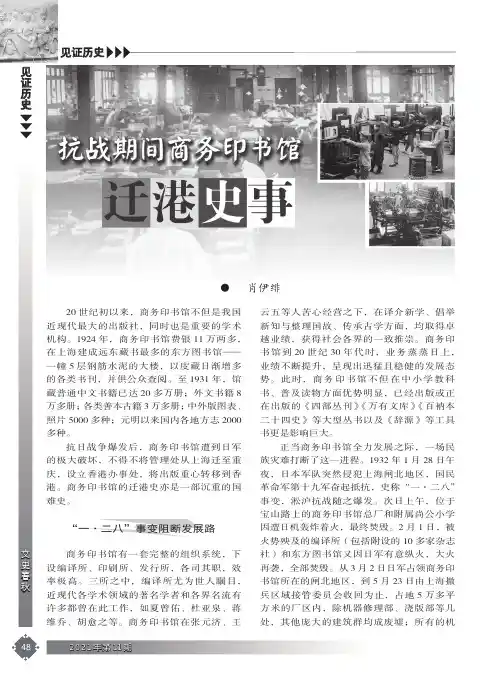 抗战期间商务印书馆迁港史事