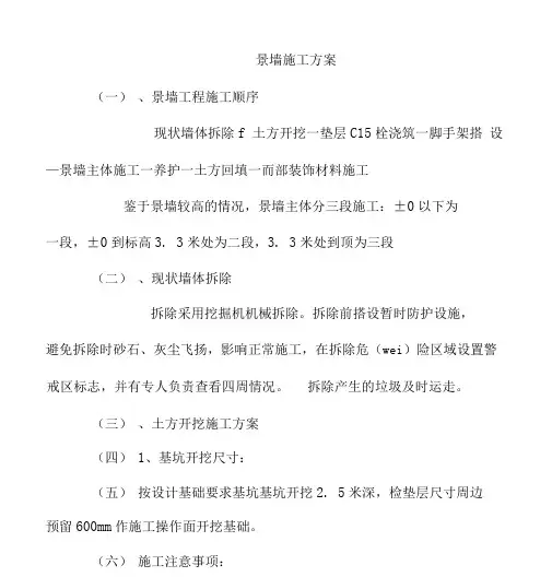景墙施工方案