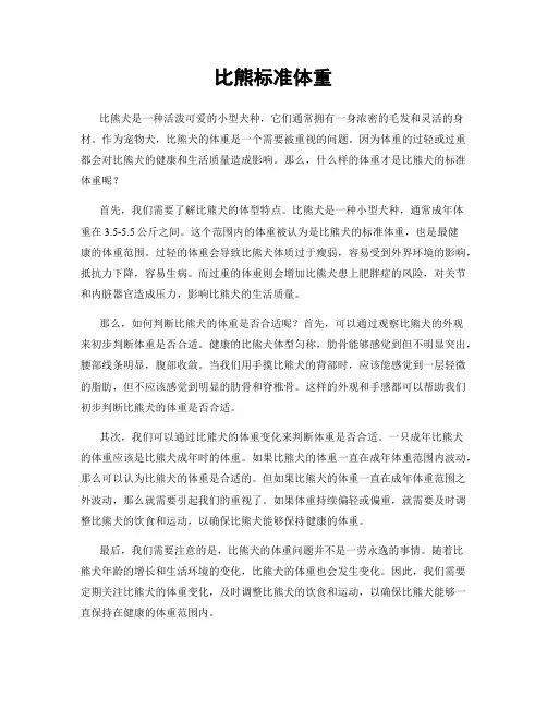 比熊标准体重