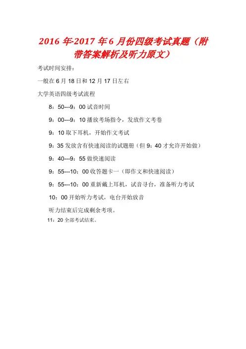 2017年6月份英语四级考试真题(带答案、听力原文)