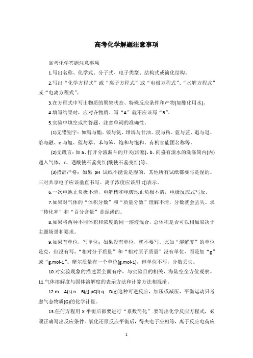 高考化学解题注意事项