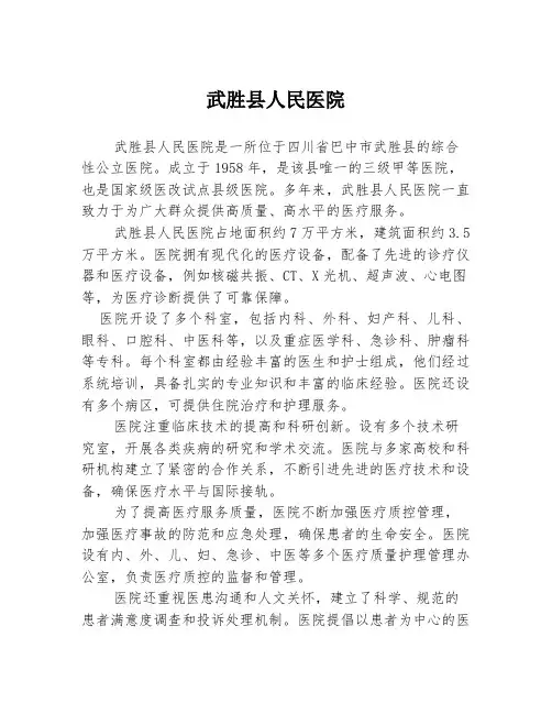 武胜县人民医院