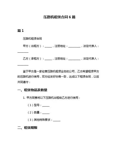压路机租赁合同6篇