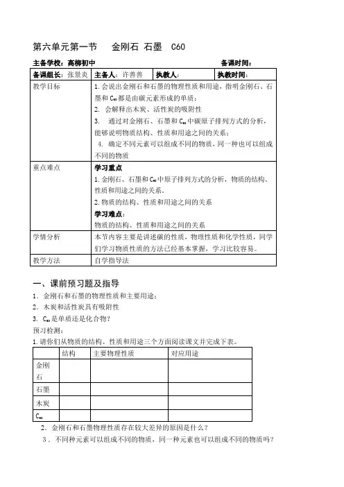 人教版九年级化学全册教案(全册)