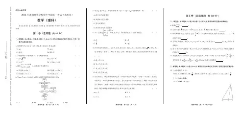2014年高考理科数学北京卷(含答案解析)