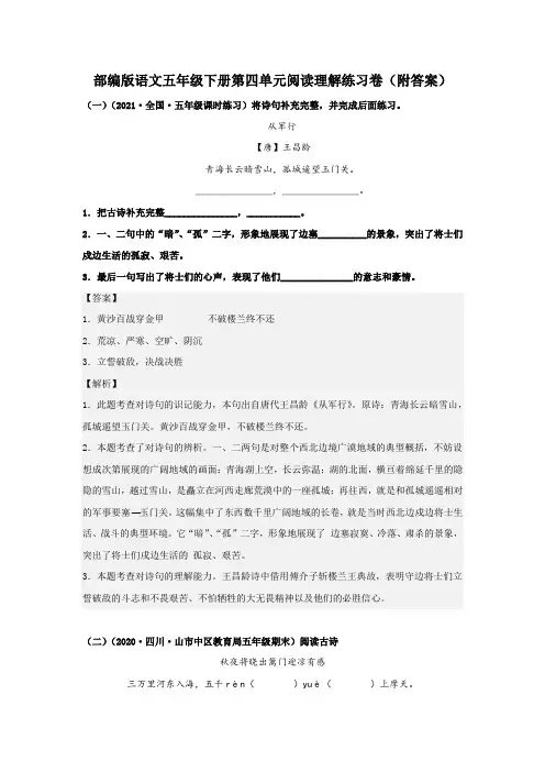 部编版语文五年级下册第四单元阅读理解练习卷(附答案)