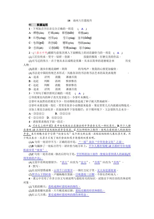 语文九年级下册第五单元《18 南州六月荔枝丹》练习题