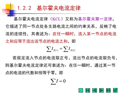 基尔霍夫电流定律