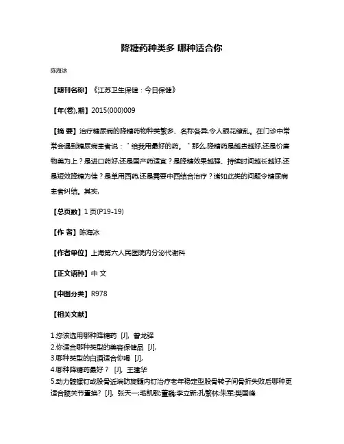 降糖药种类多 哪种适合你