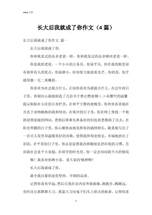 长大后我就成了你作文(4篇)