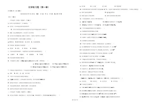 高中化学必修1第一章单元测试题及答案