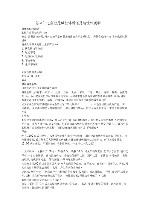 碱性体质与酸性体质的自测