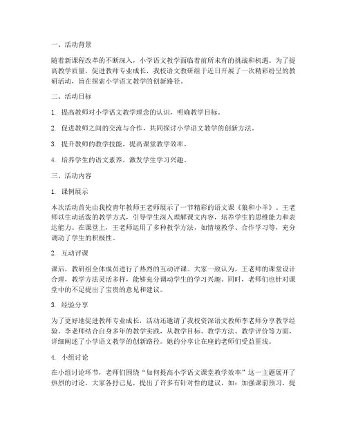 精彩一课教研活动