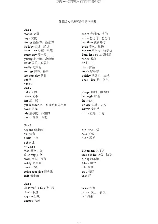 (完整word)苏教版六年级英语下册单词表