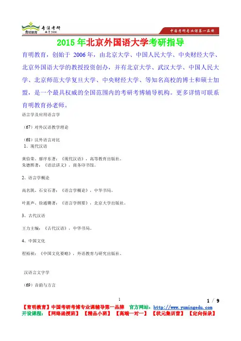 2015年北京外国语大学现代汉语考研真题,参考答案,考研参考书,复习方法,考研资料