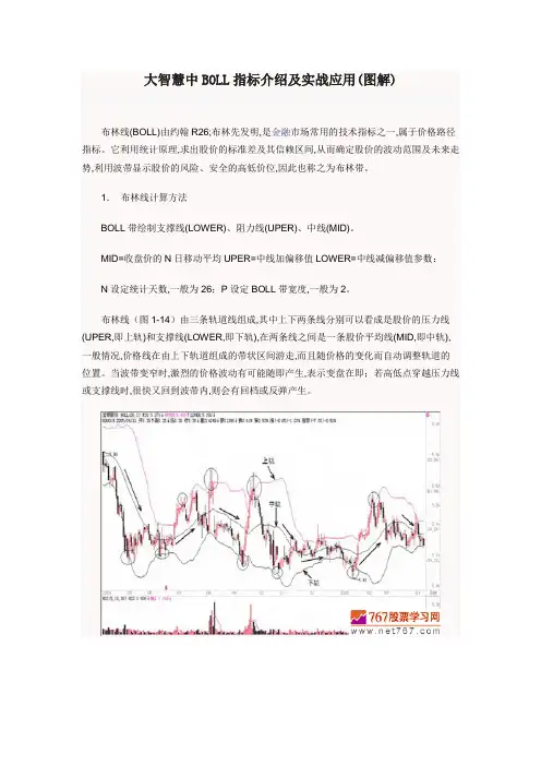 大智慧中BOLL指标介绍及实战应用