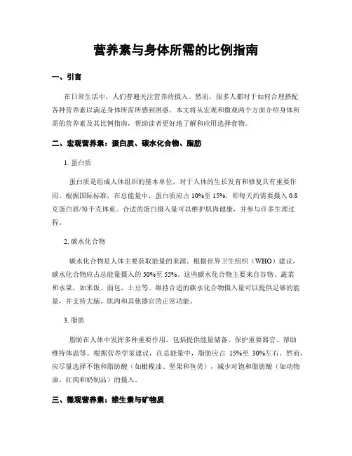 营养素与身体所需的比例指南