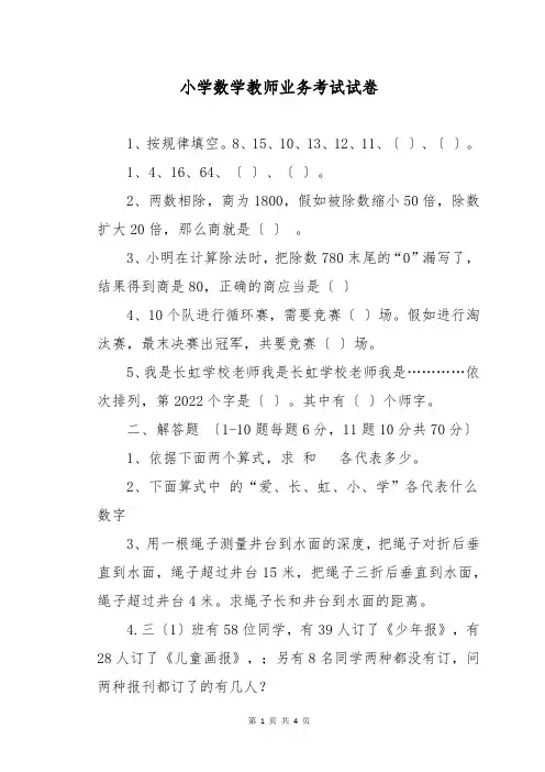 小学数学教师业务考试试卷