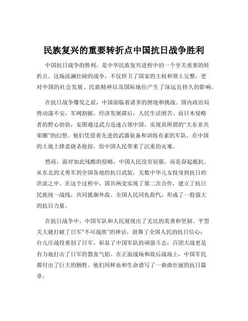 民族复兴的重要转折点中国抗日战争胜利