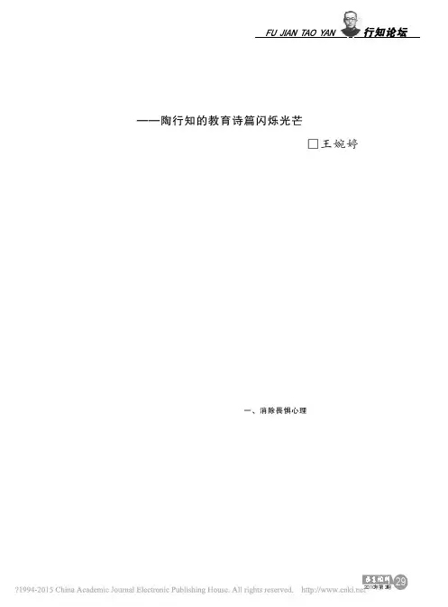 生活即教育教育即诗歌_陶行知的教育诗篇闪烁光芒_王婉婷