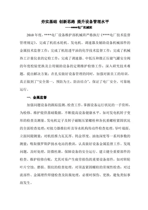 夯实基础 创新思路 提升设备管理水平