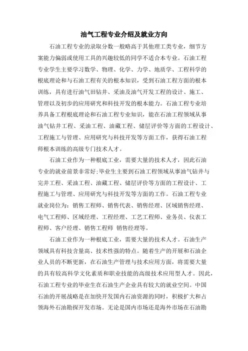 油气工程专业介绍及就业方向