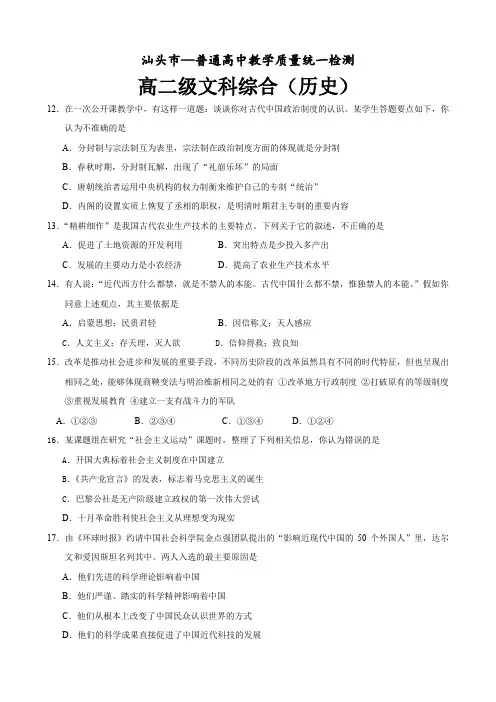广东省汕头市高二下学期期末考试(文综历史部分).doc