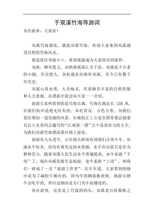于双溪竹海导游词