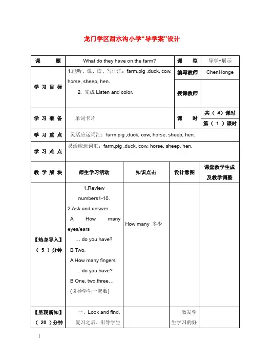 陕旅版小学英语四年级上册unit 2《what do they have on the farm》教学设计(精品).doc