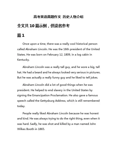 高考英语真题作文 历史人物介绍