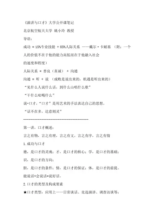 演讲与口才》大学公开课笔记