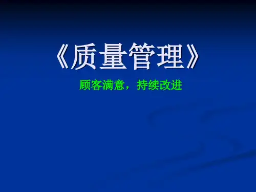 质量管理培训课件(PPT 39页)