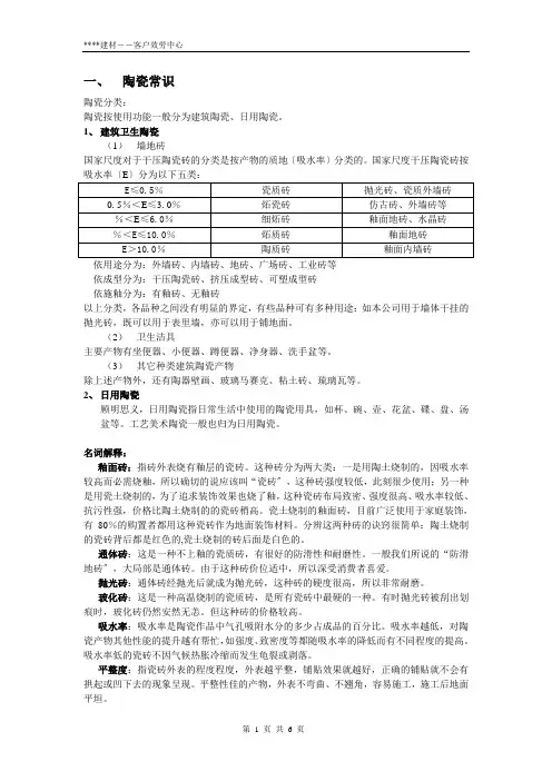 装修房子——教你如何选瓷砖