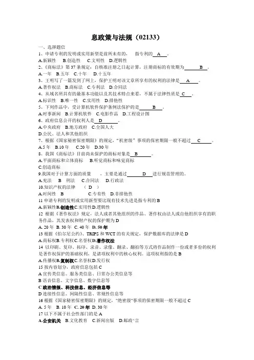 信息政策复习(整理)2133
