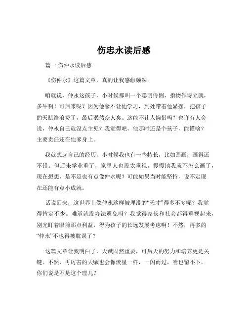 伤忠永读后感