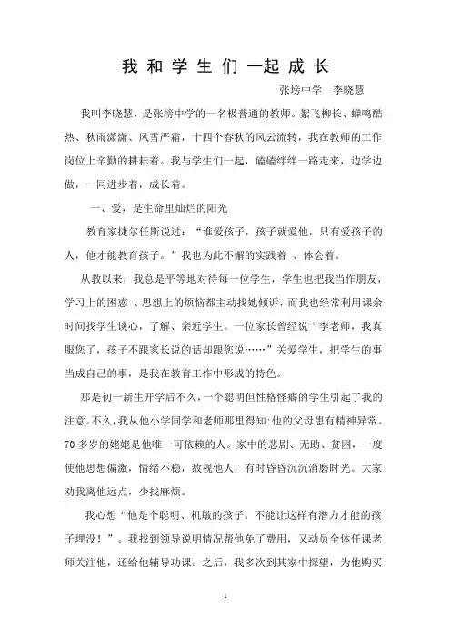 我和学生们一起成长
