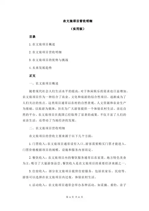 农文旅项目营收明细