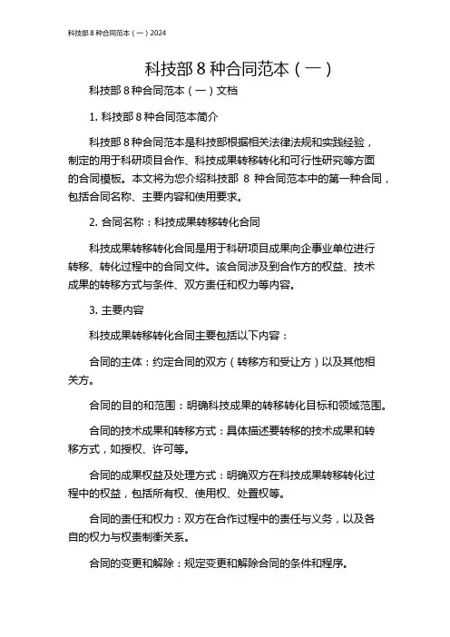 科技部8种合同范本(一)2024